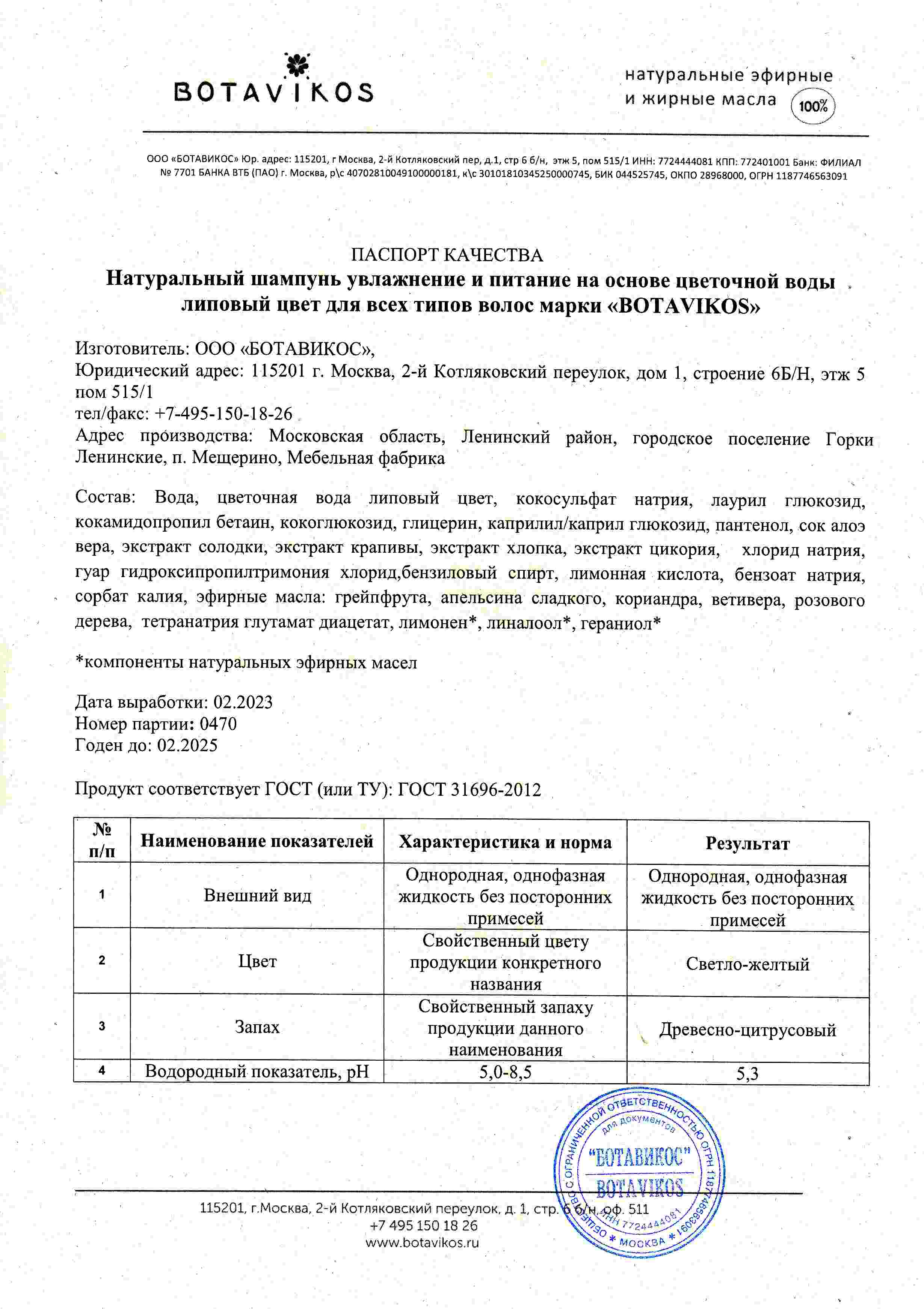Паспорт №022023